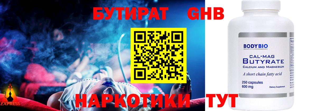 Южноуральск  БУТИРАТ бутик  Бутират  Вход с VPN 