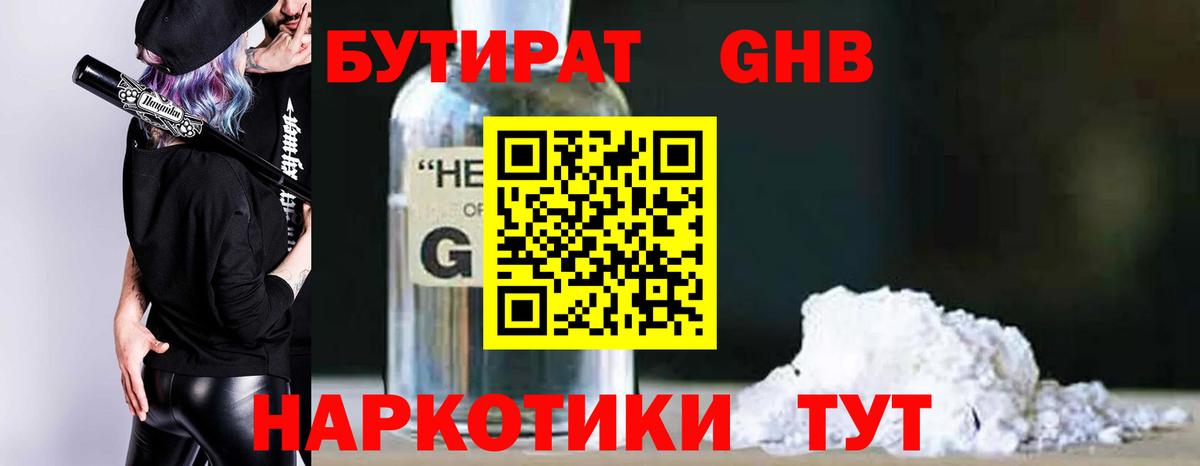 Бутират оксана Южноуральск