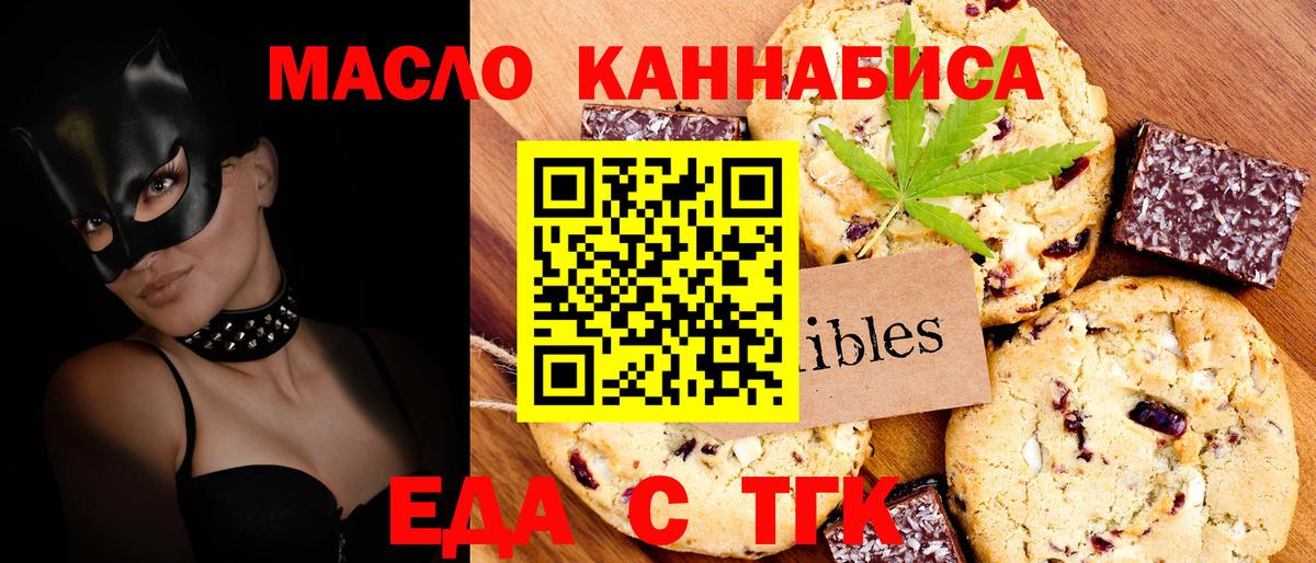Печенье с ТГК марихуана Южноуральск