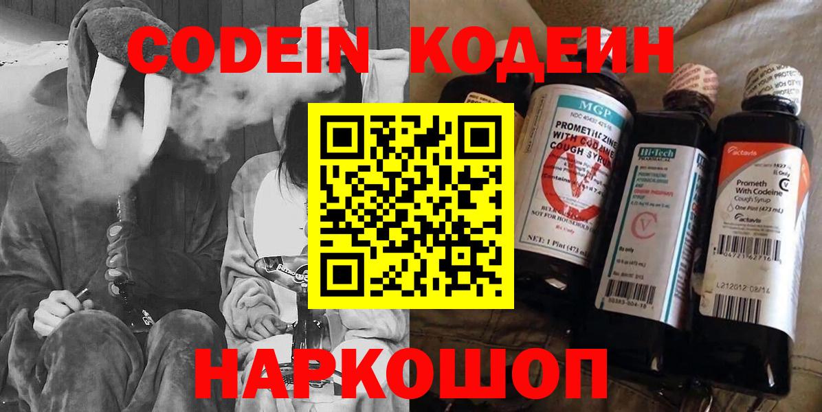 Южноуральск  Codein Purple Drank  Вход с VPN 