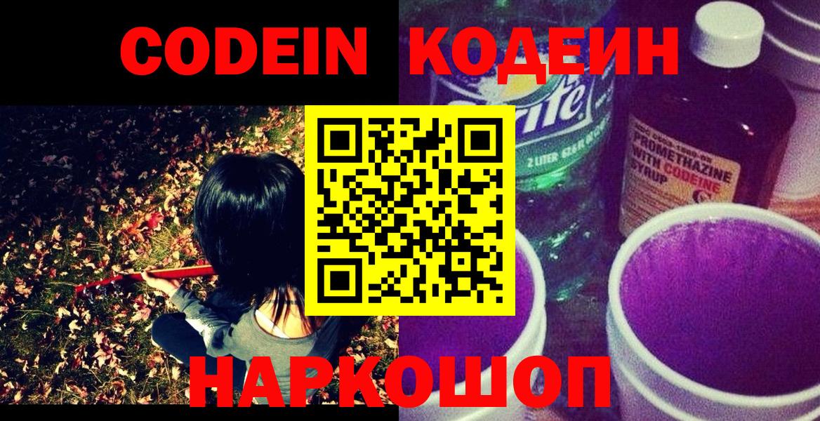 Кодеин напиток Lean (лин) Южноуральск