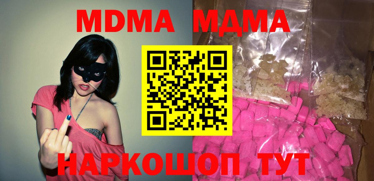 Южноуральск  МДМА молли  Вход с VPN  MDMA  MDMA crystal 