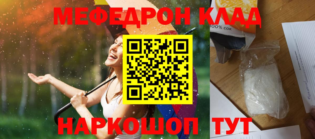Мефедрон кристаллы Южноуральск