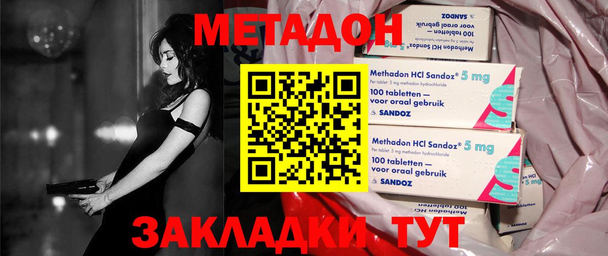 Метадон кристалл  МЕТАДОН VHQ  Южноуральск  Вход с VPN 